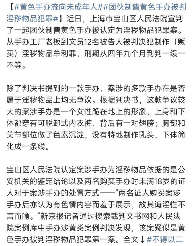 12人入刑!二次元大尺度手办的雷区!开元棋牌试玩又一批“色情手办”被查(图3) 12人入刑!二次元大尺度手办的雷区!开元棋牌试玩又一批“色情手办”被查(图3)